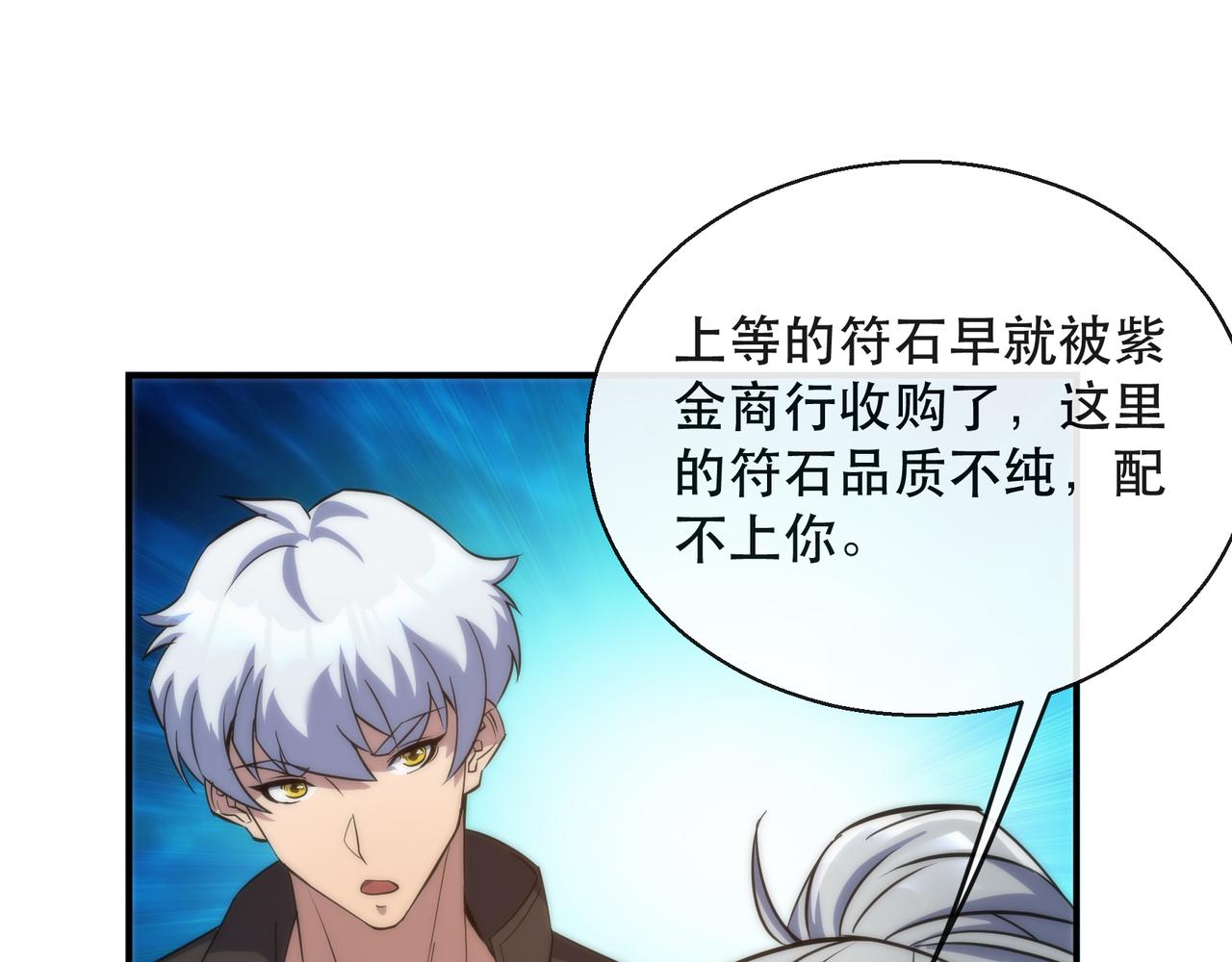 第30话 符箓石84