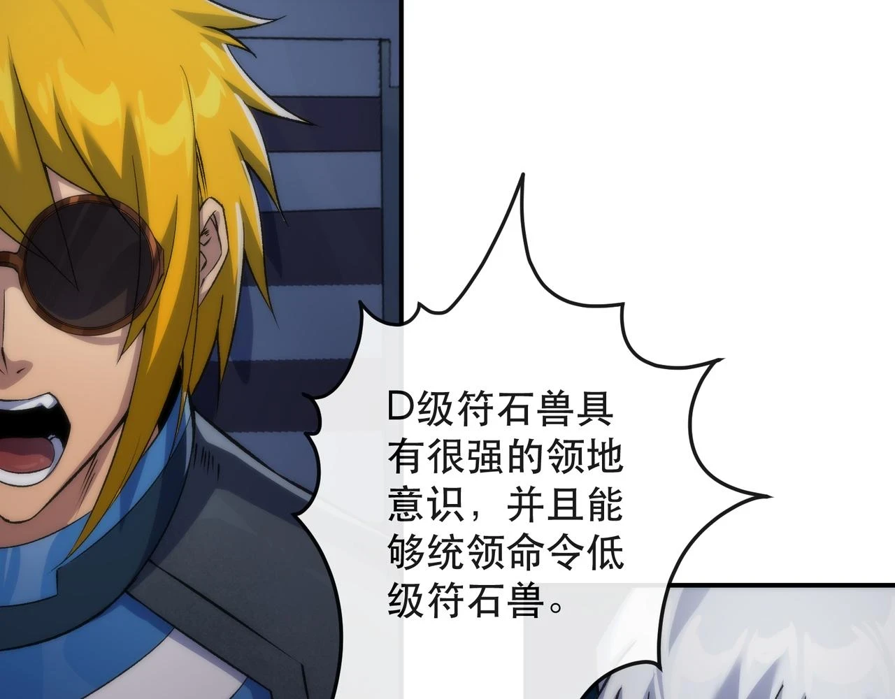 第54话 D符石兽出现45