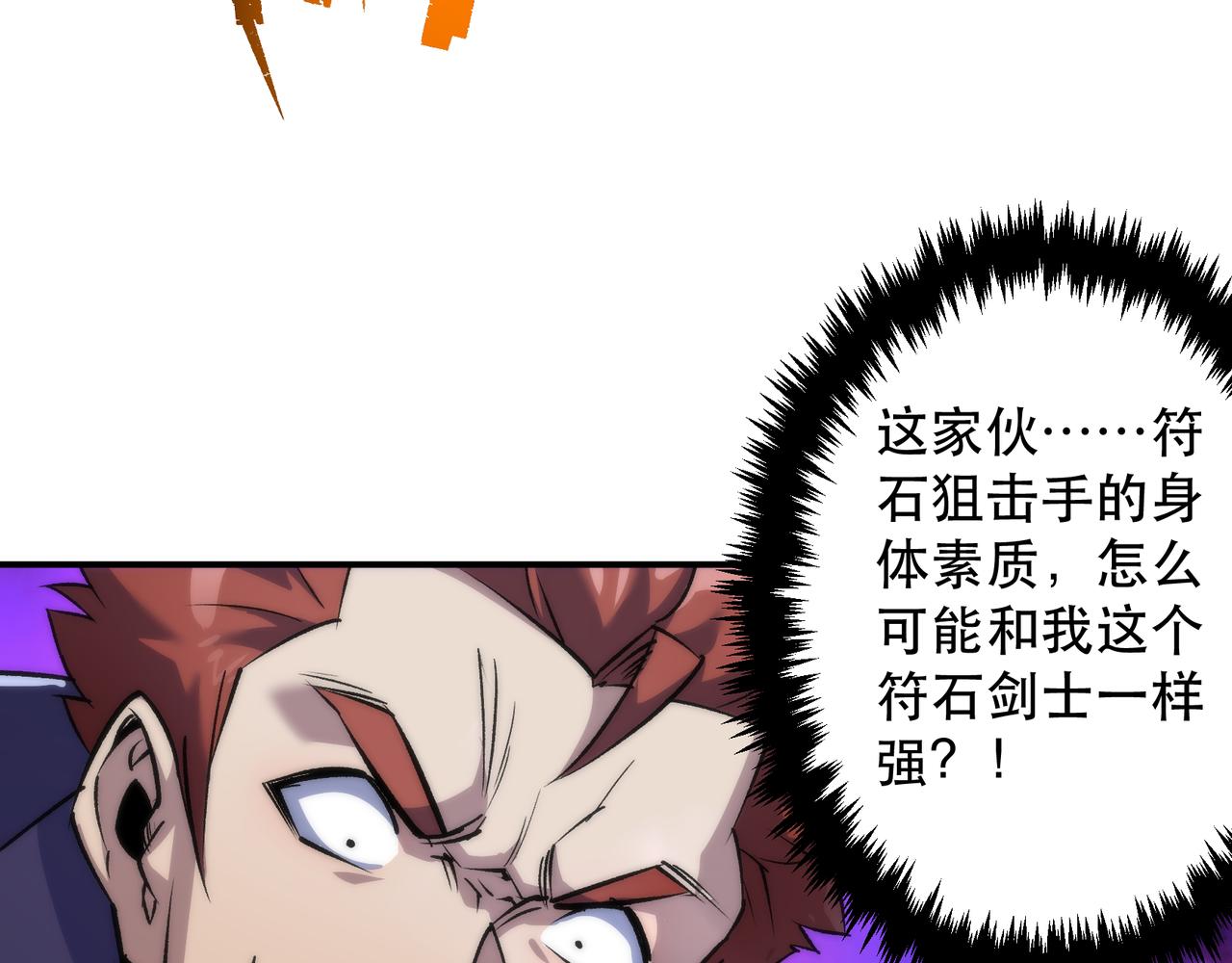 第40话 符石剑士82