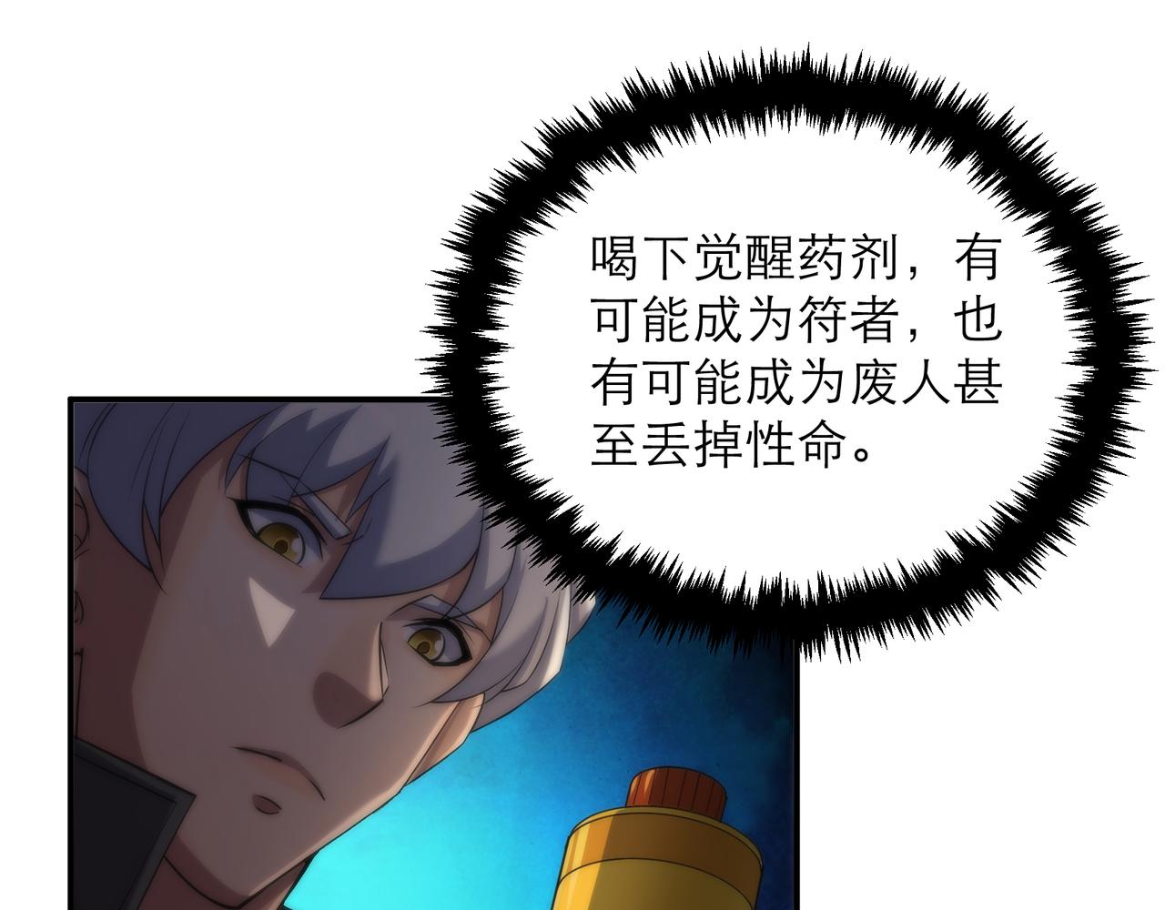 第22话 觉醒药剂到手96
