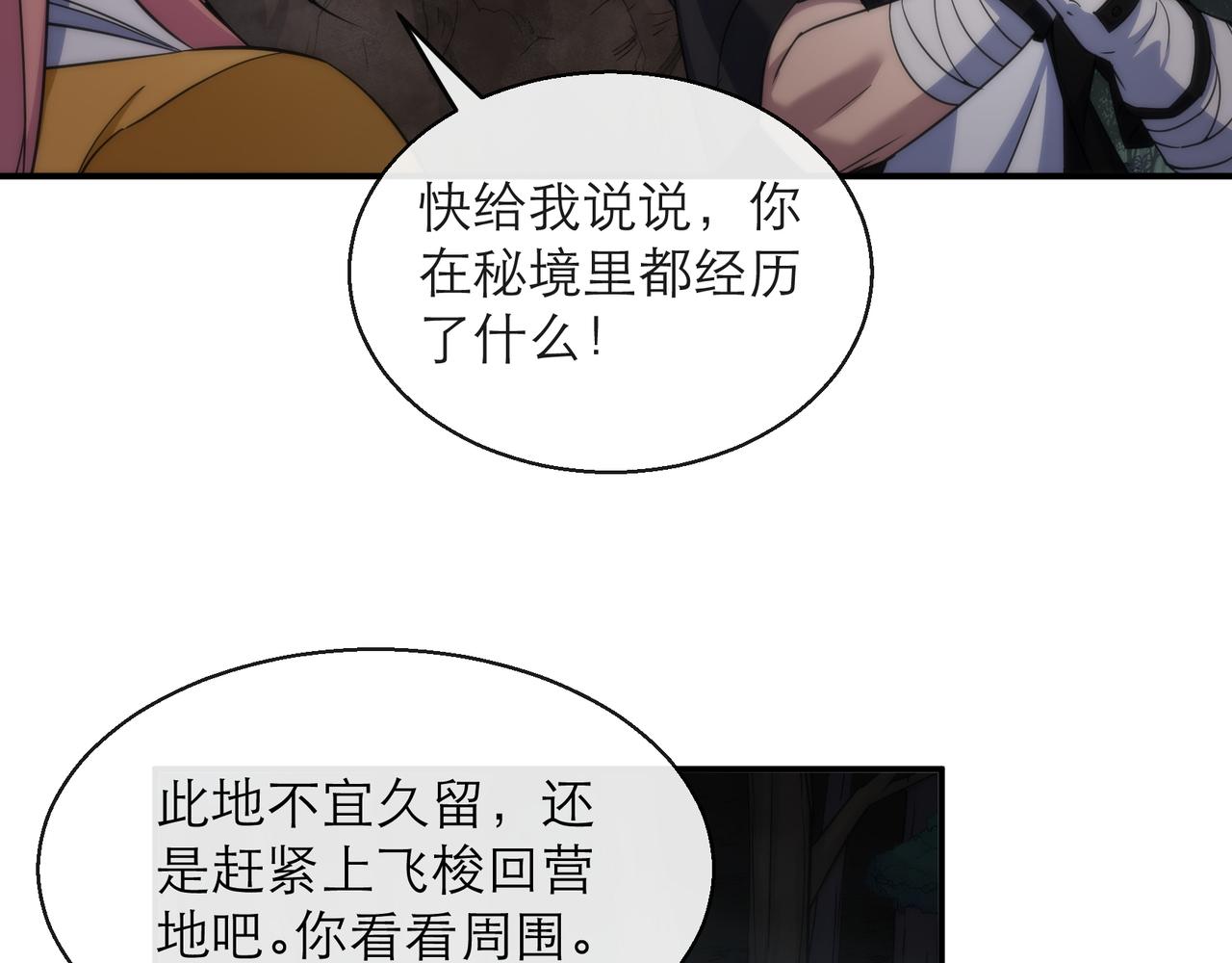 第22话 觉醒药剂到手83