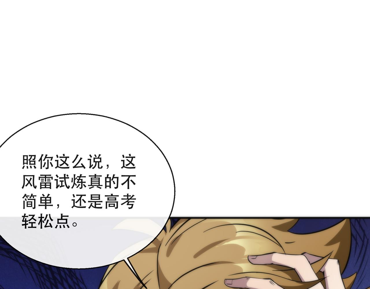 第29话 风雷试炼48