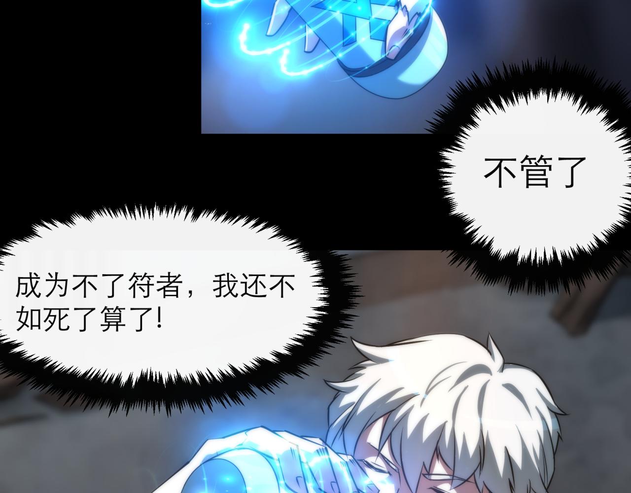 第3话 系统激活92