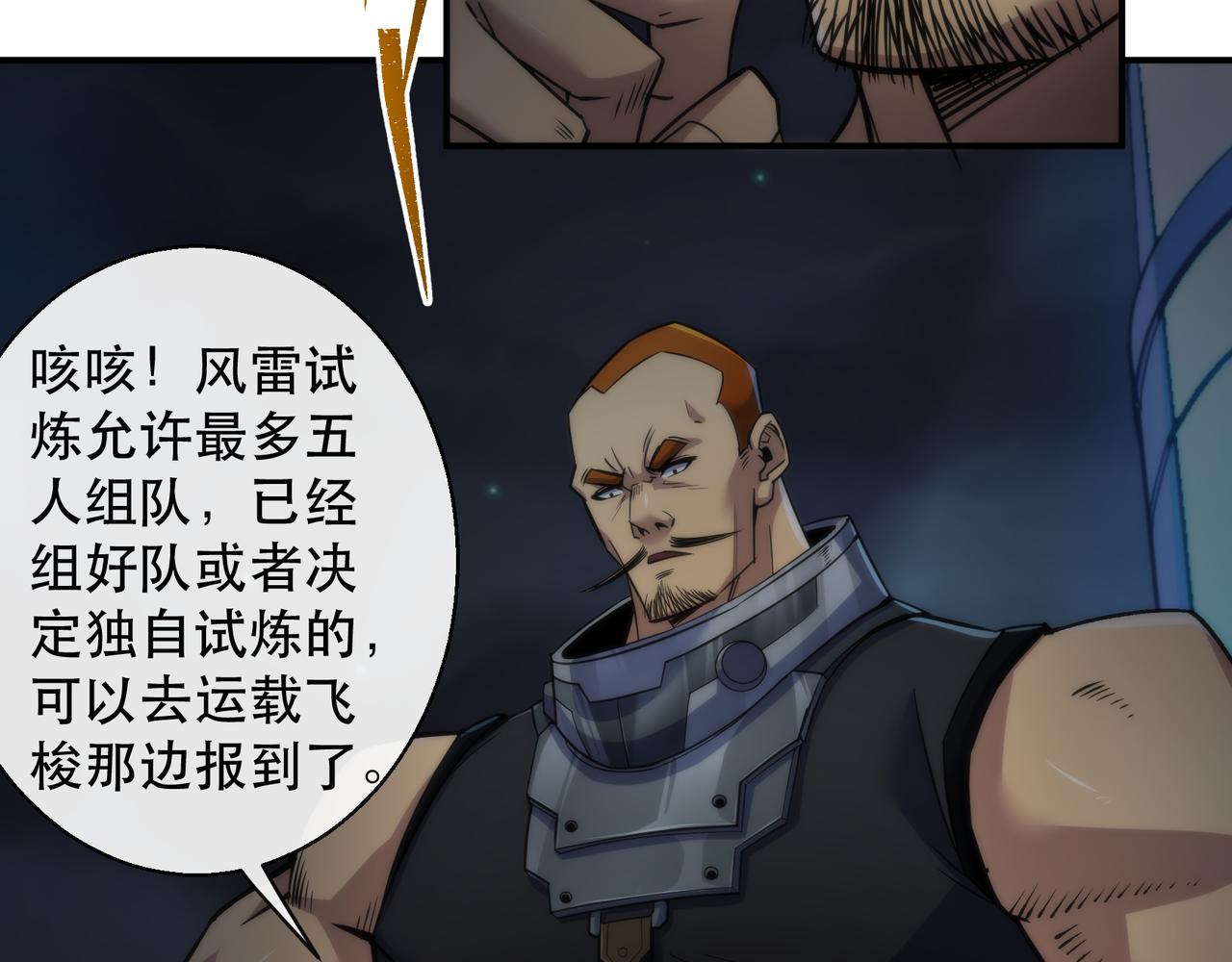 第35话 组队风波30
