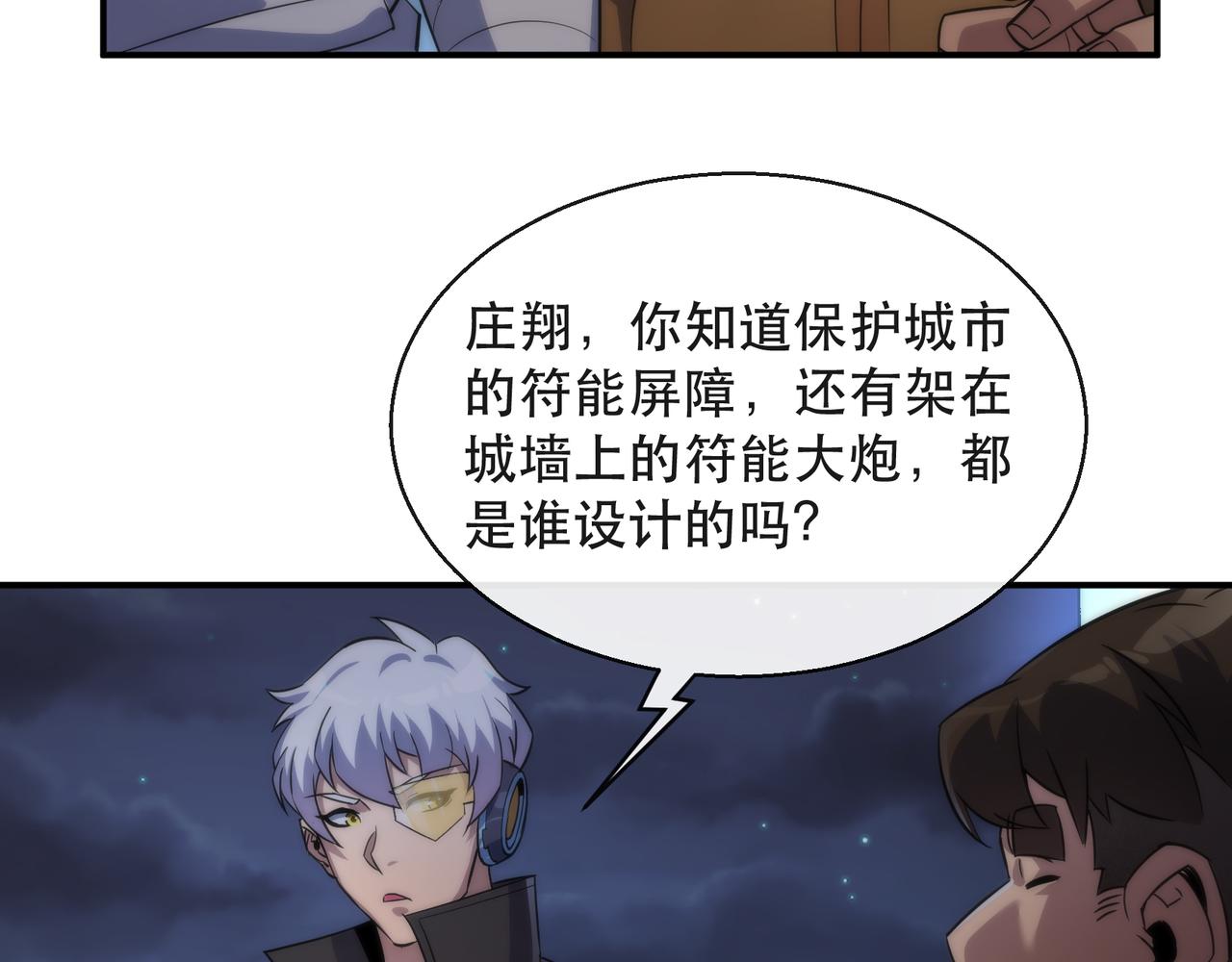 第36话 队伍成形54