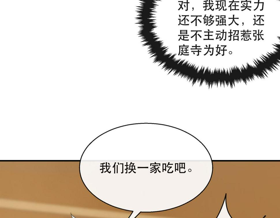 第61话 E级符者的气势15