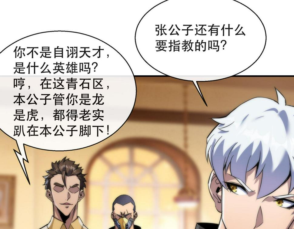 第61话 E级符者的气势20