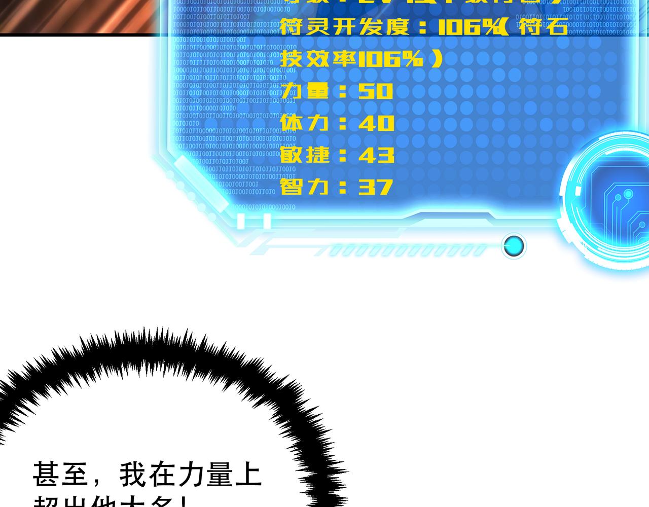 第40话 符石剑士88