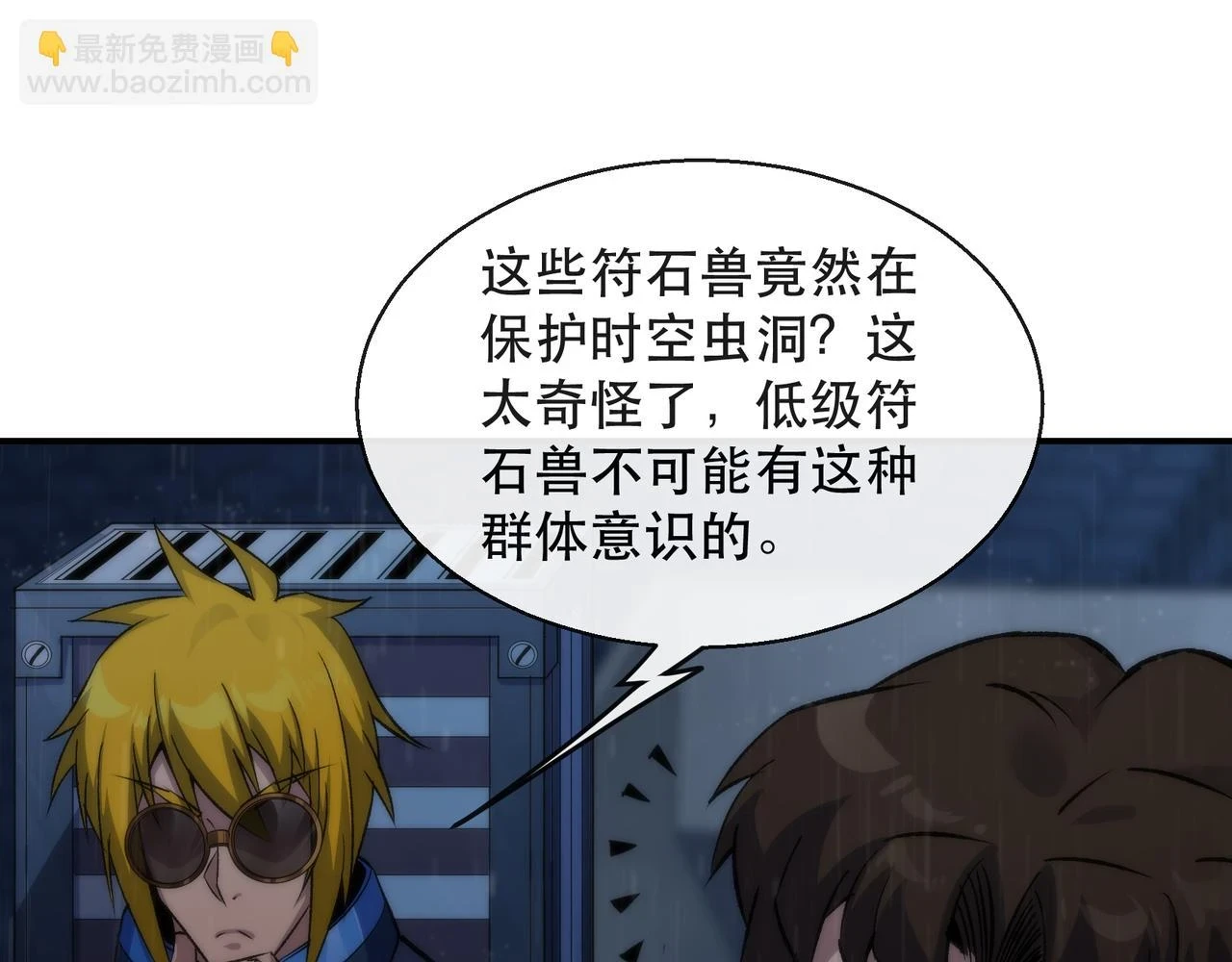 第54话 D符石兽出现41