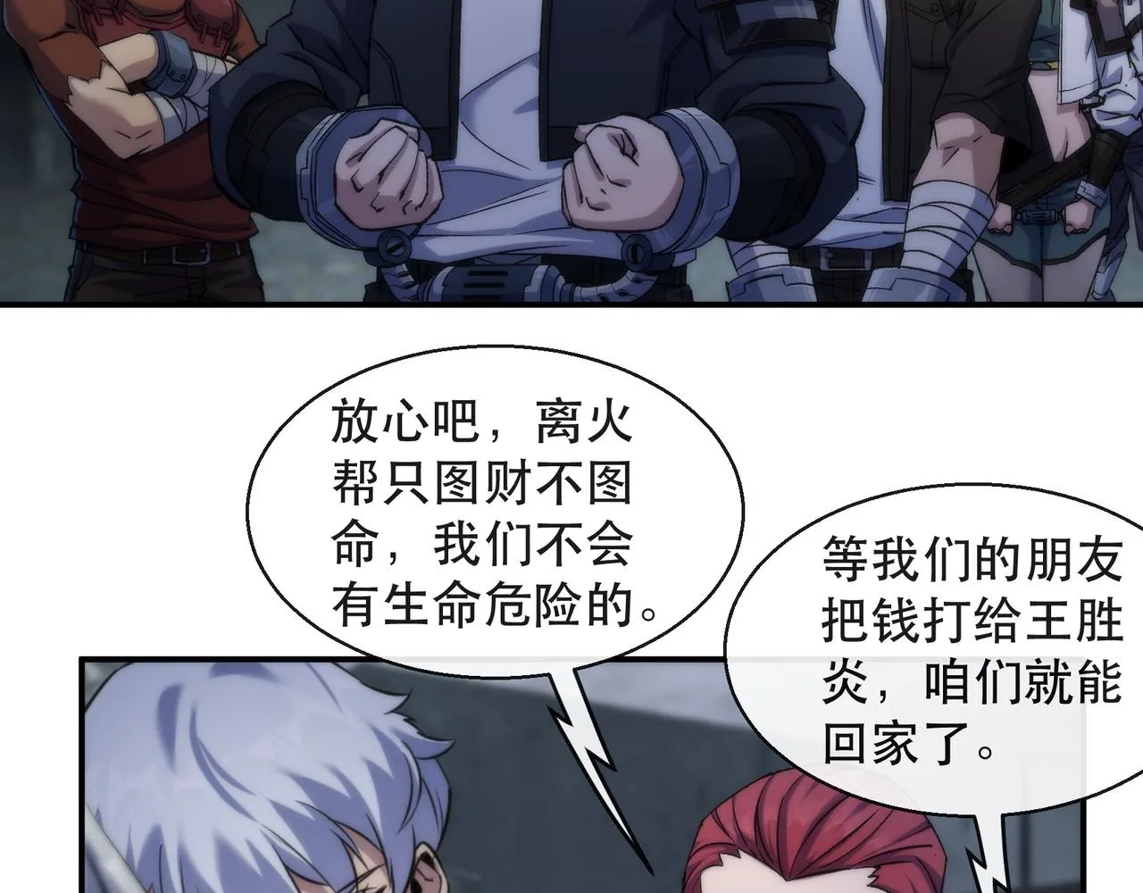 第64话 离火帮的监狱49
