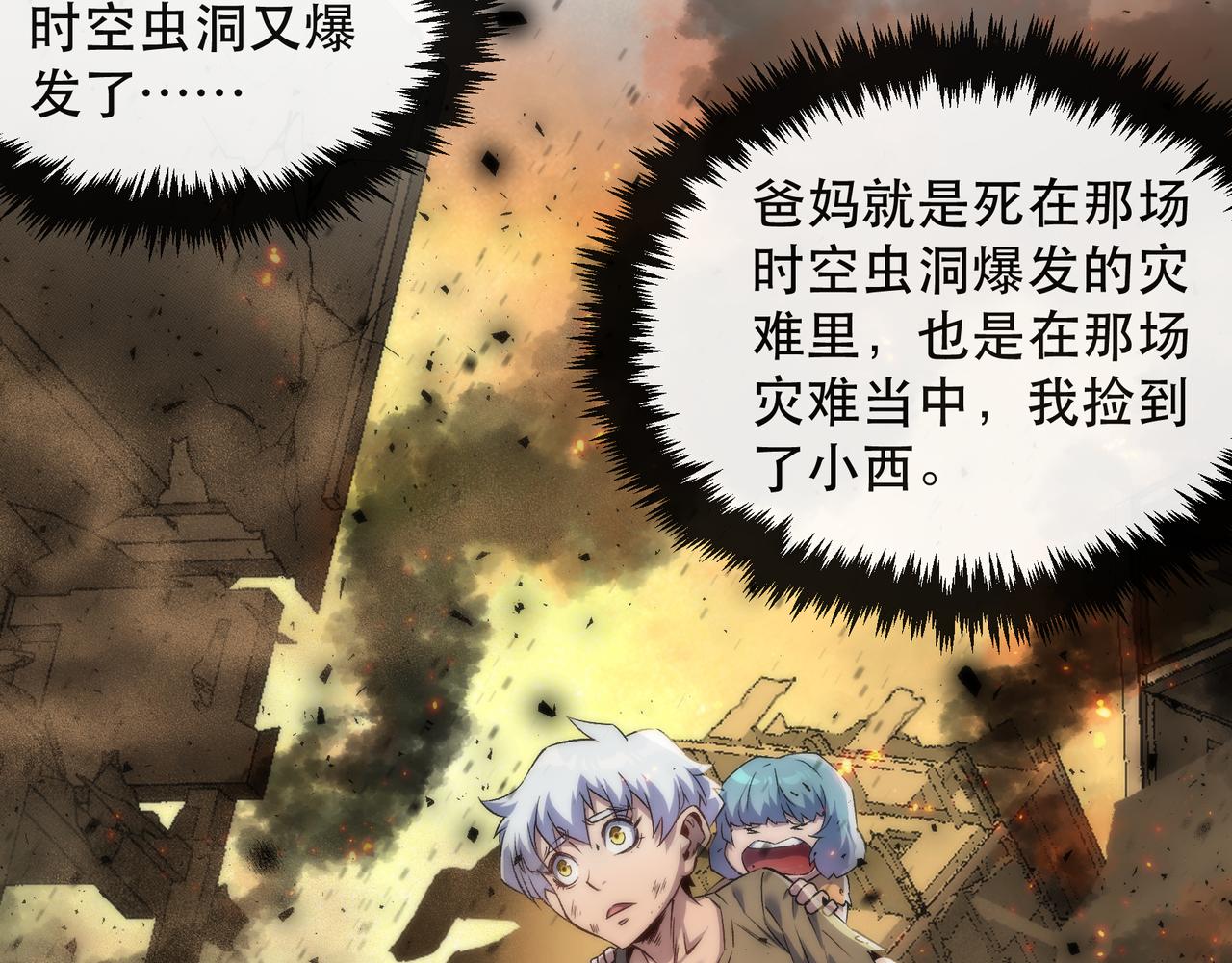 第44话 时空虫洞爆发76