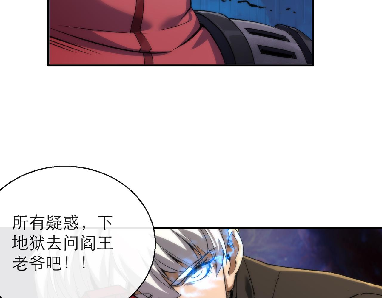 第21话 任务完成！获得死亡之眼110