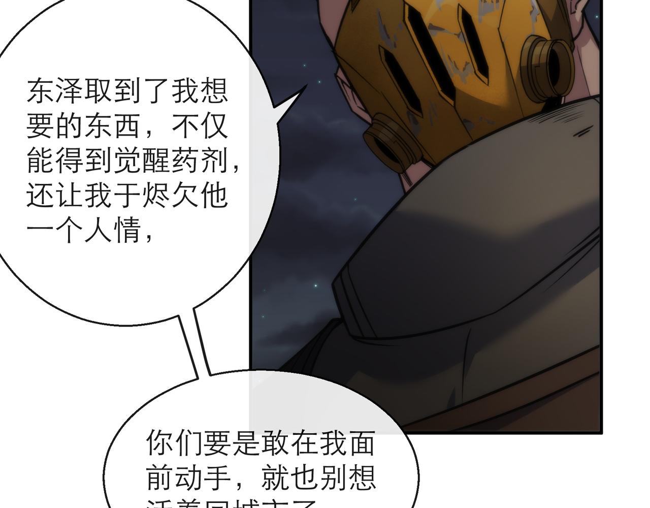 第22话 觉醒药剂到手58