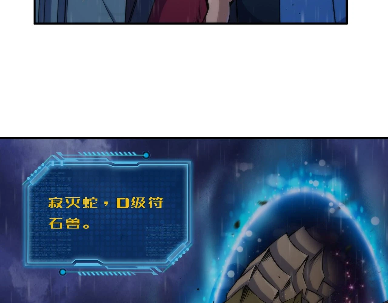 第54话 D符石兽出现57