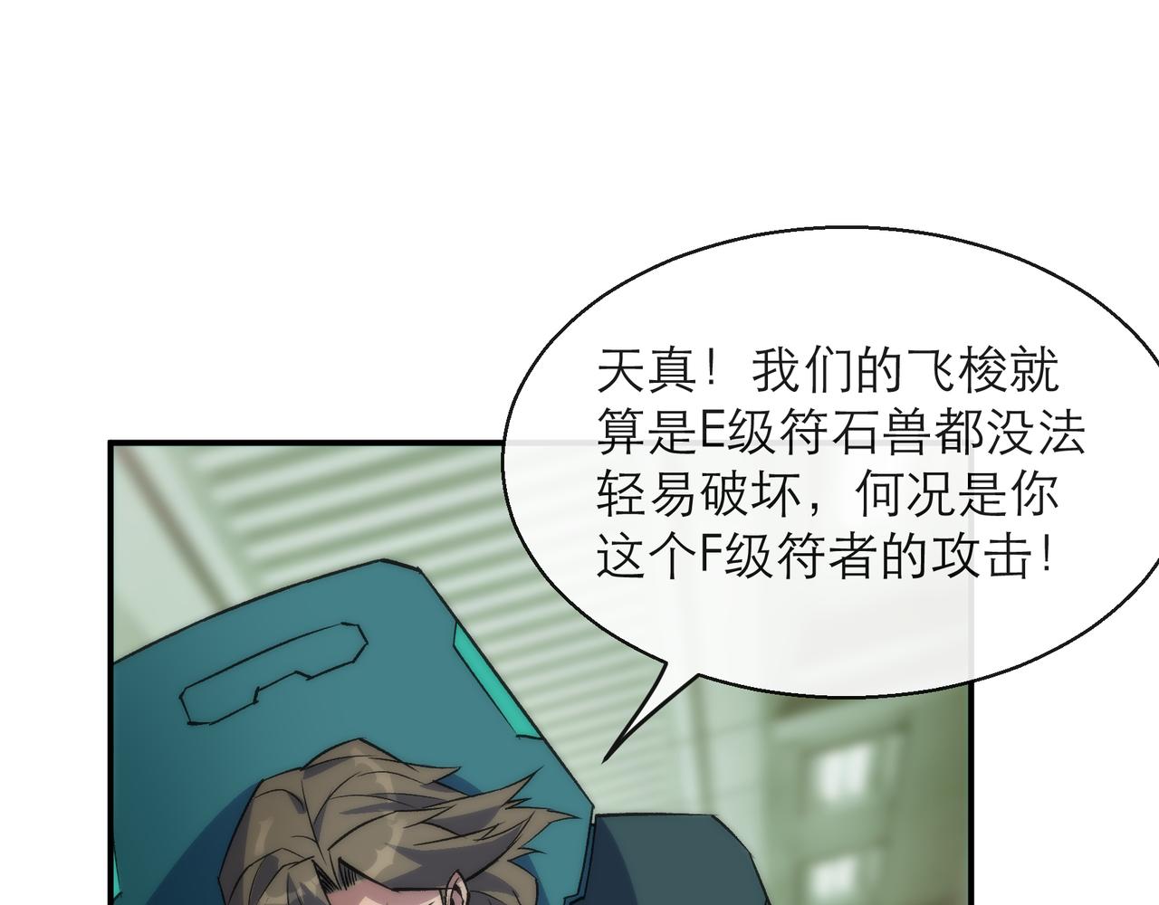 第23话 觉醒途中遭袭击74