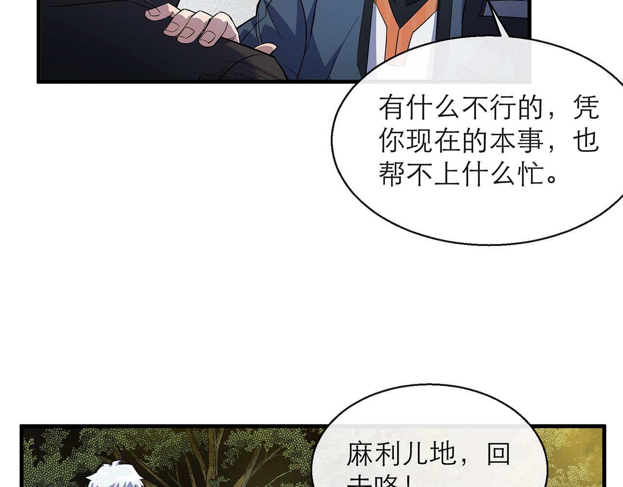 第15话 吸收符力19
