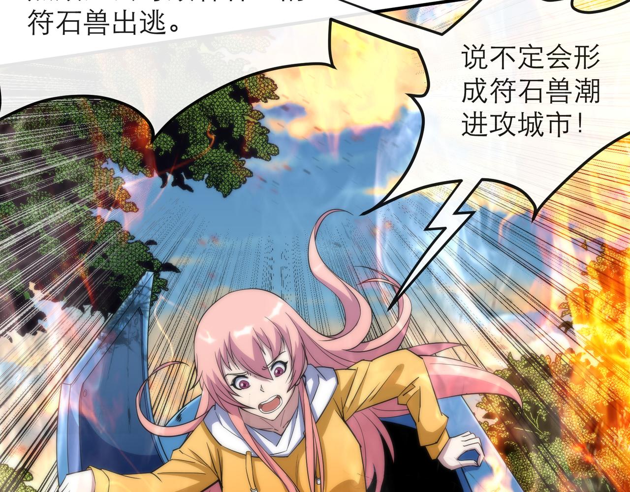 第23话 觉醒途中遭袭击48