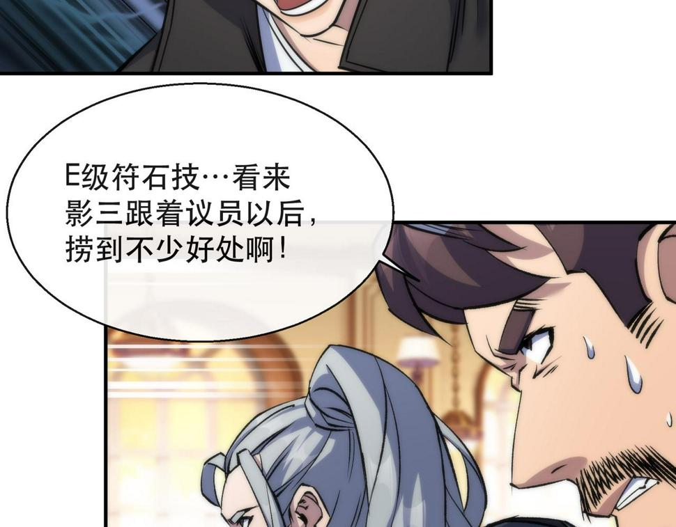 第61话 E级符者的气势33