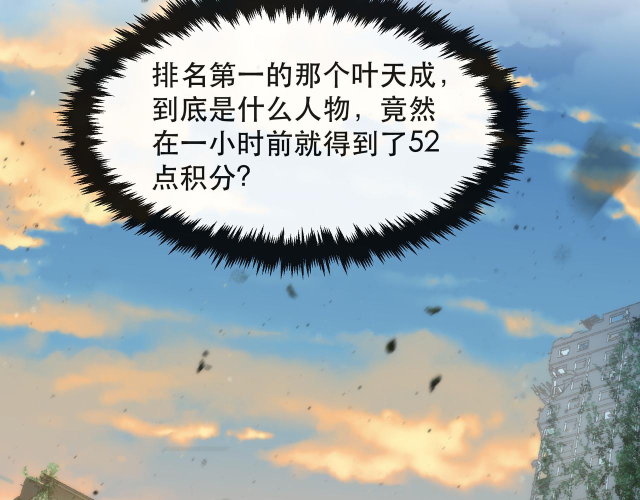 第43话 积分赶超101