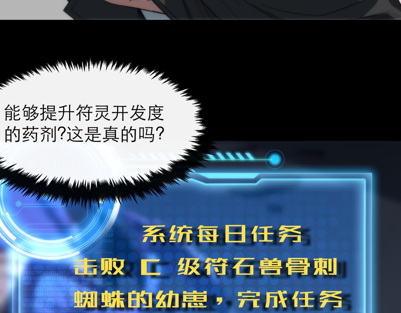 第3话 系统激活55
