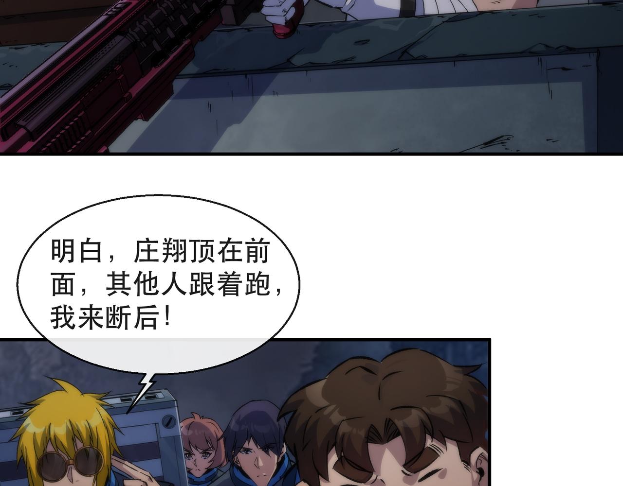 第51话 掩护队友撤离52