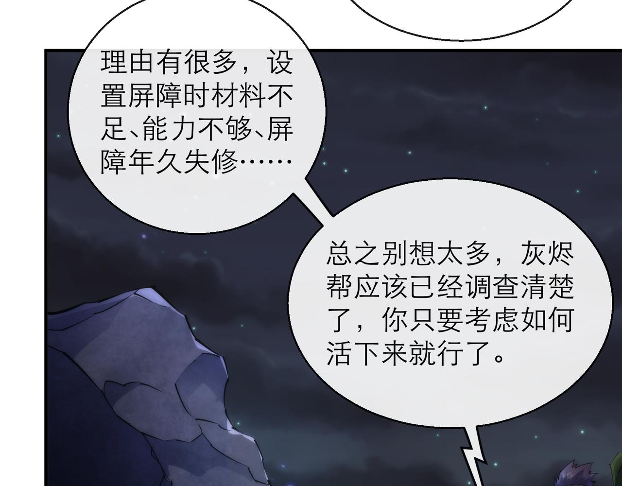 第17话 秘境外遇仇人93