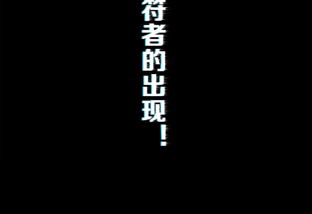 第2话 符石兽25
