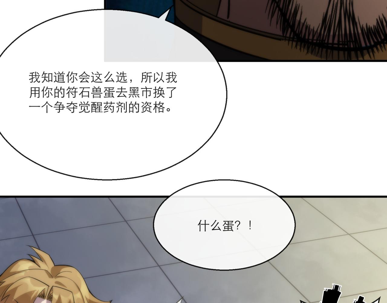 第11话 血狼佣兵小队21