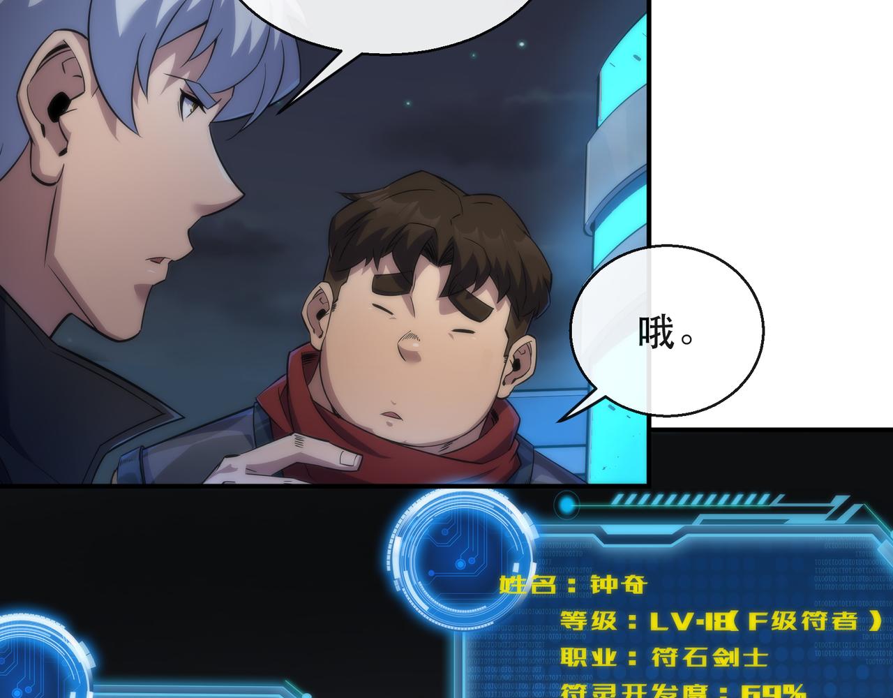 第36话 队伍成形79