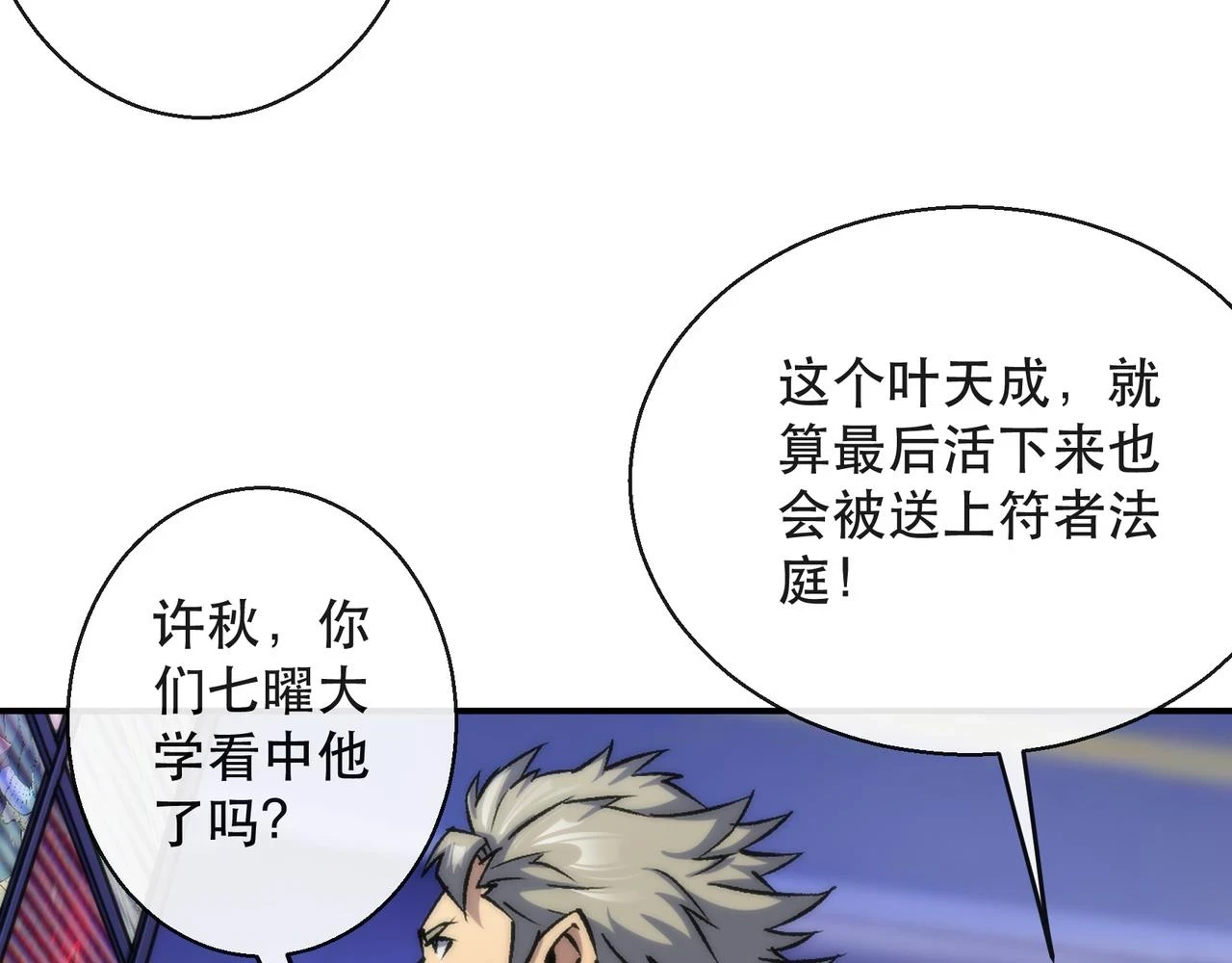 第54话 D符石兽出现7