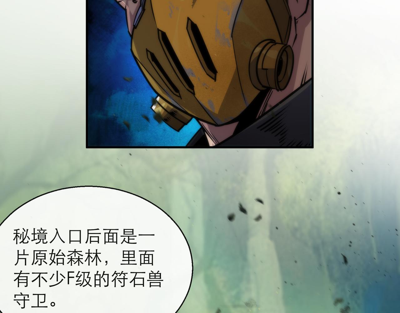 第18话 初入秘境39