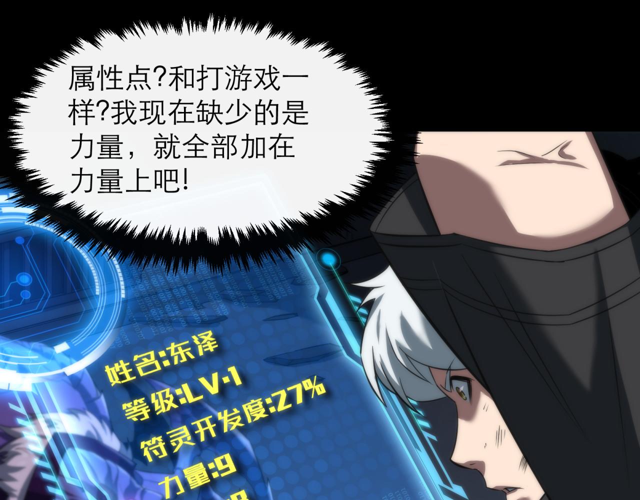 第3话 系统激活52