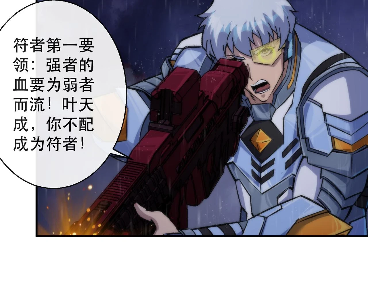第53话 击败叶天成78