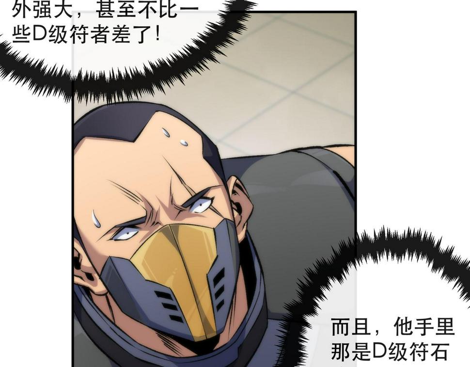 第61话 E级符者的气势45