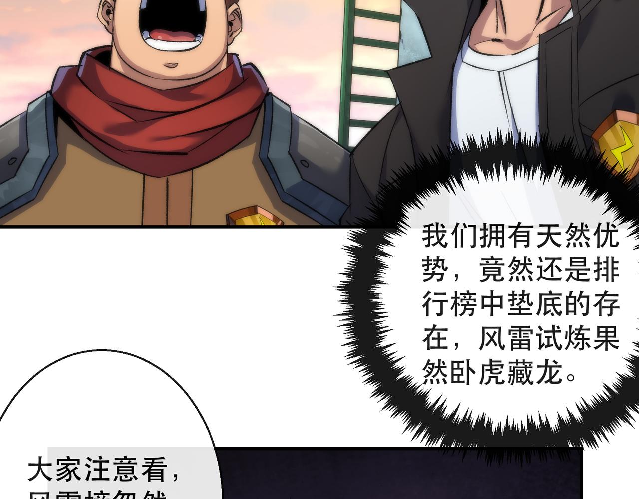 第42话 风雷榜87