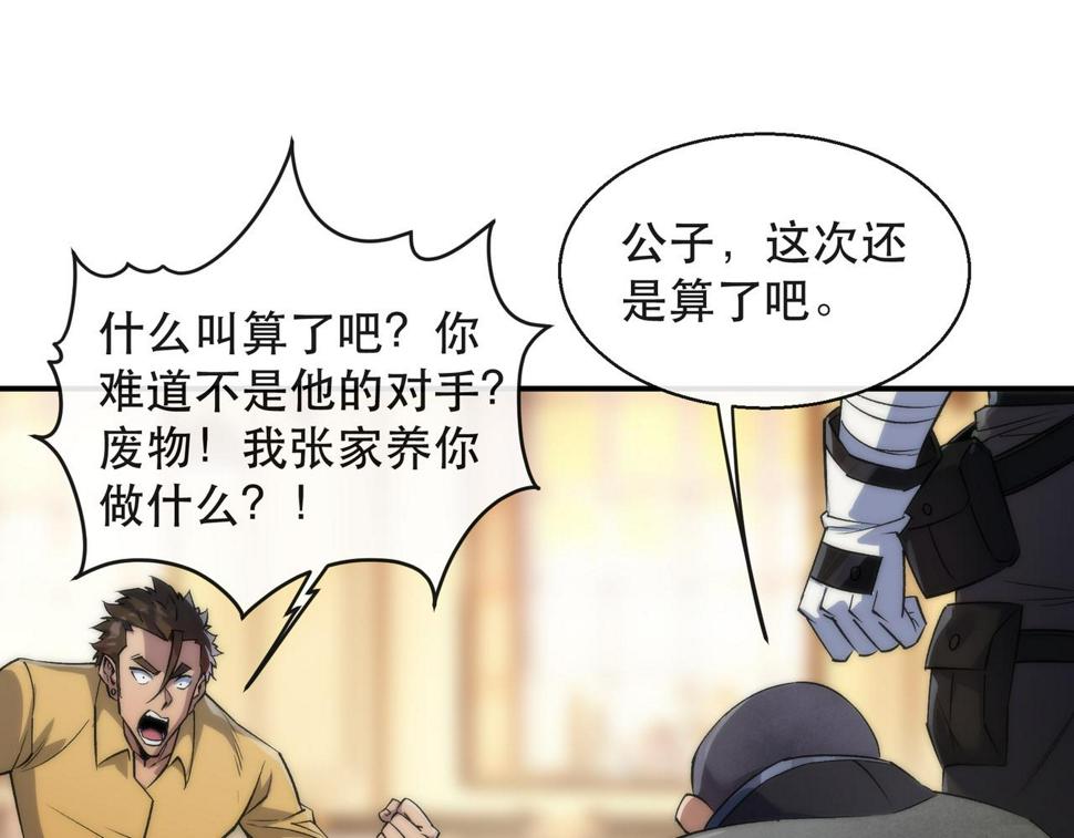 第61话 E级符者的气势51