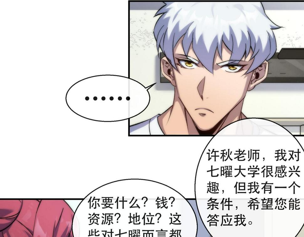 第58话 我选七曜大学72
