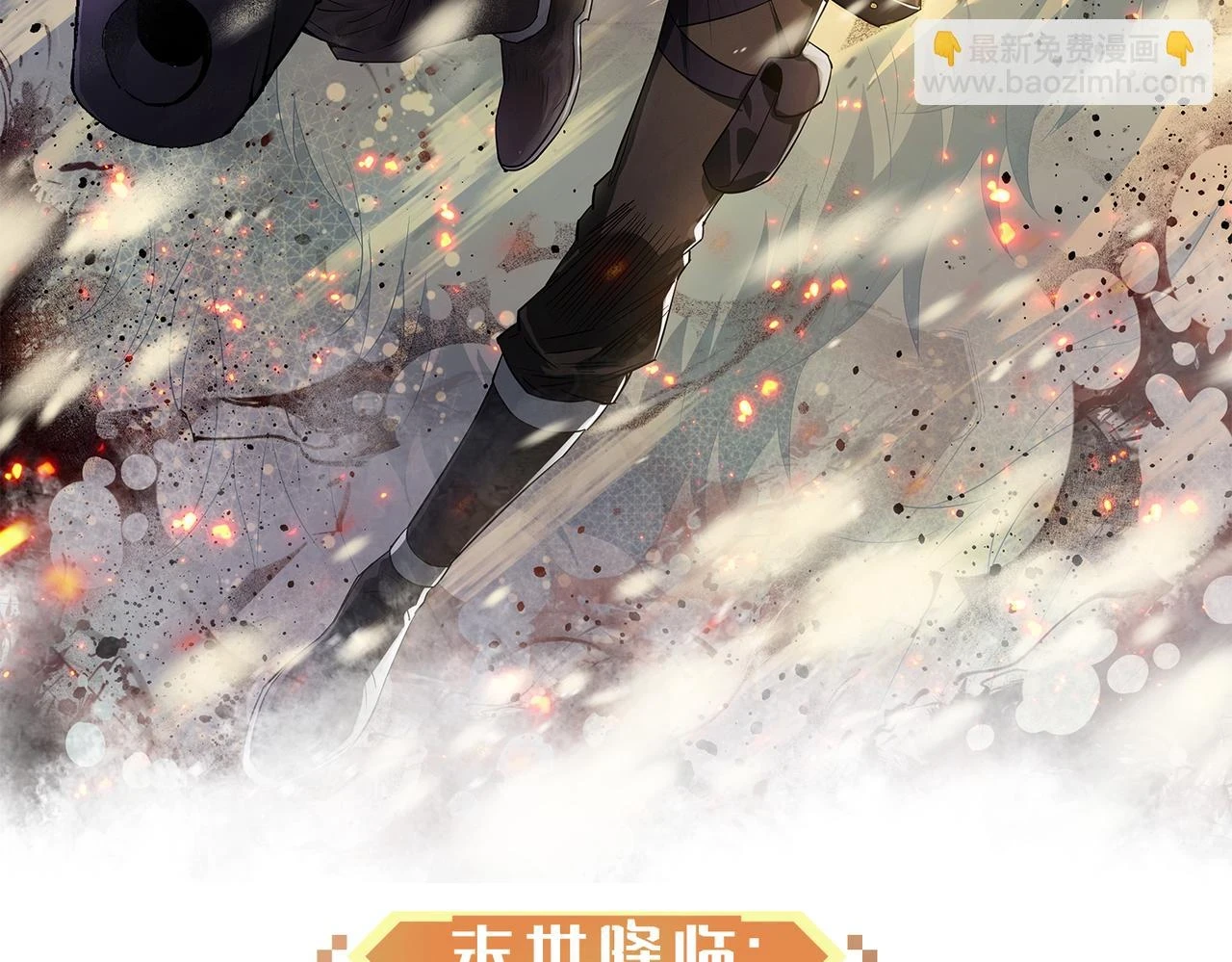 第55话 引爆时空虫洞2