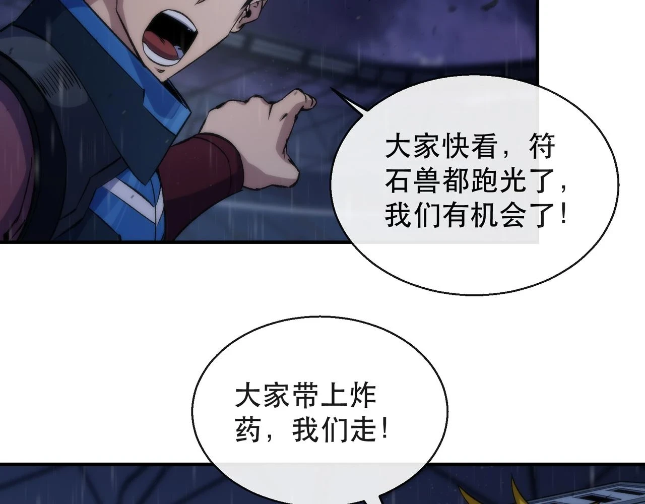 第54话 D符石兽出现76