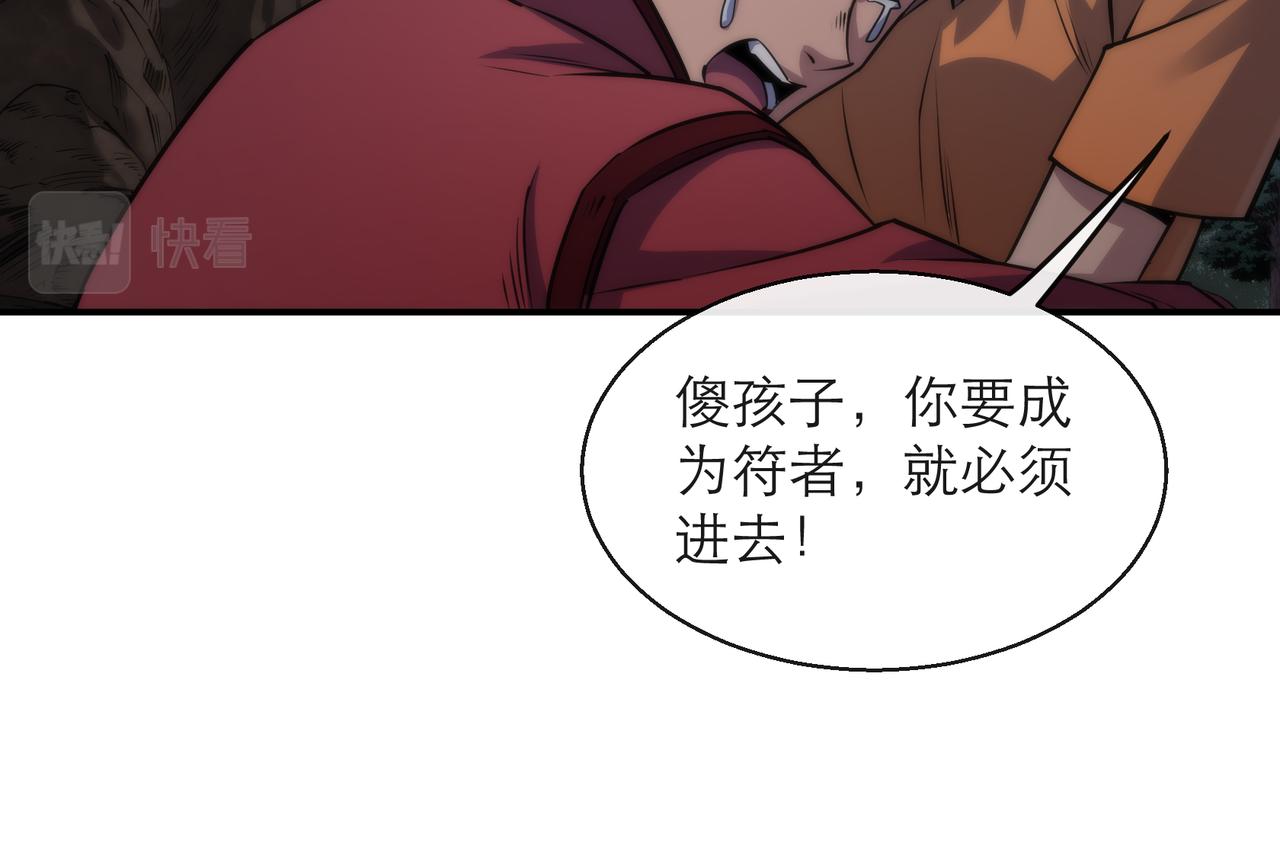 第18话 初入秘境50