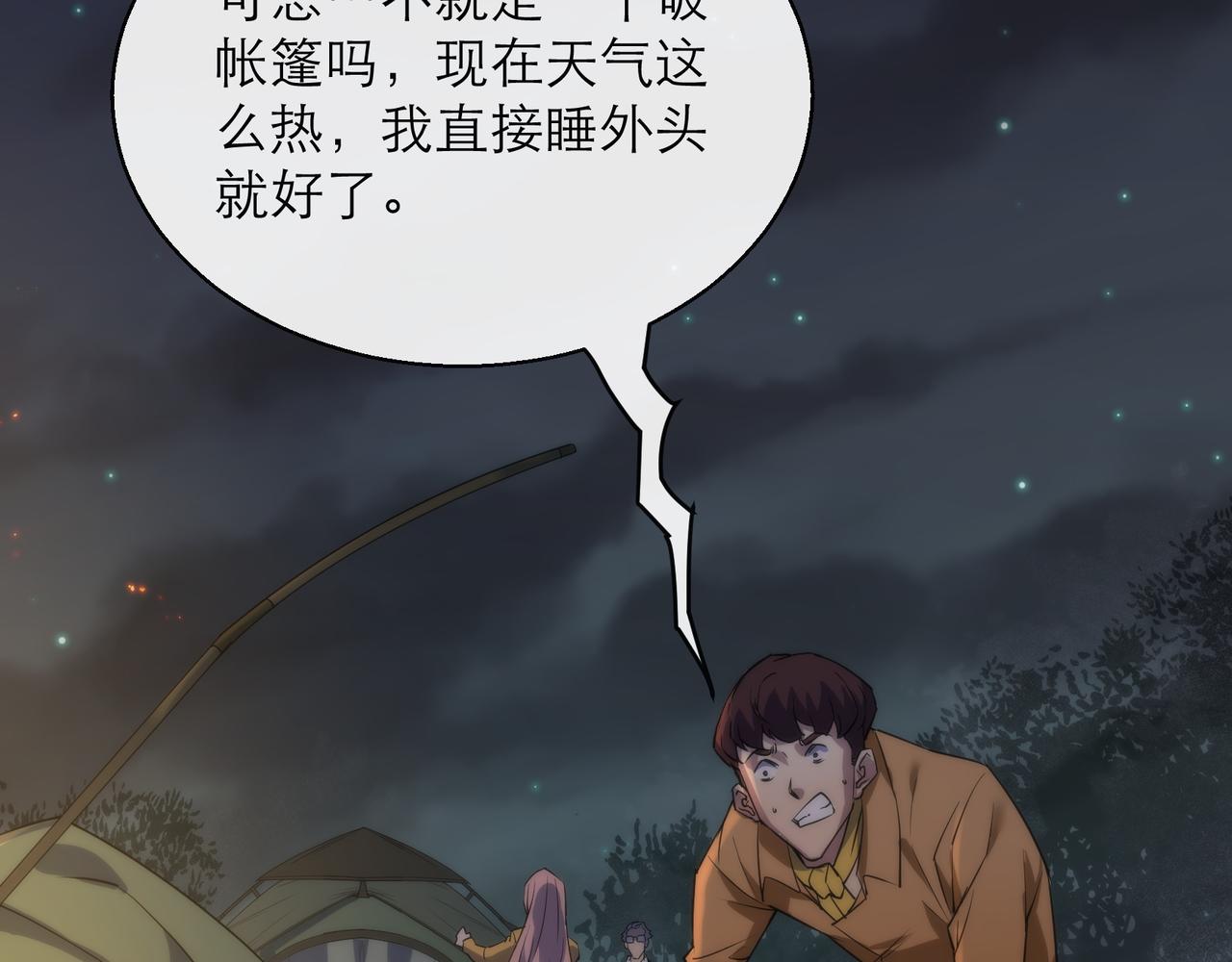 第13话 初入荒野世界101