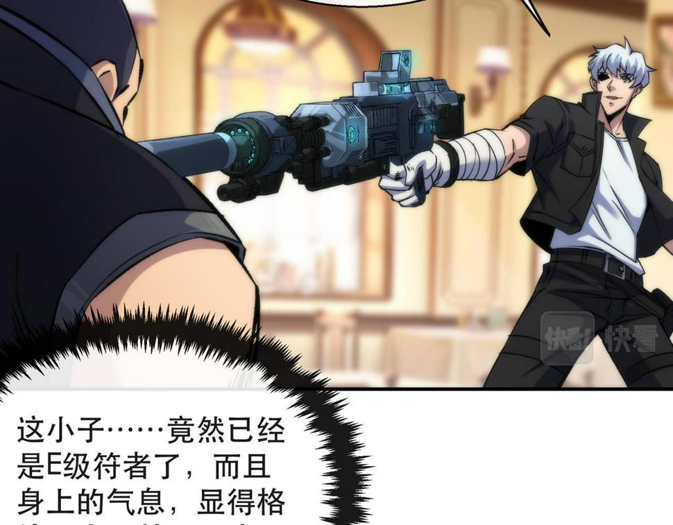 第61话 E级符者的气势44