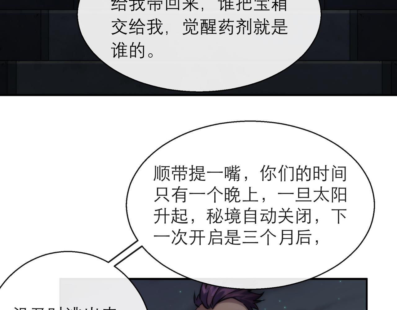 第18话 初入秘境44