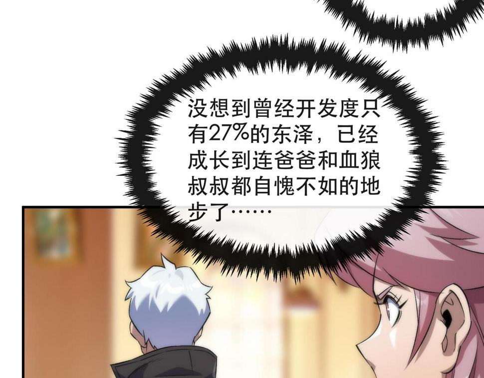 第61话 E级符者的气势58