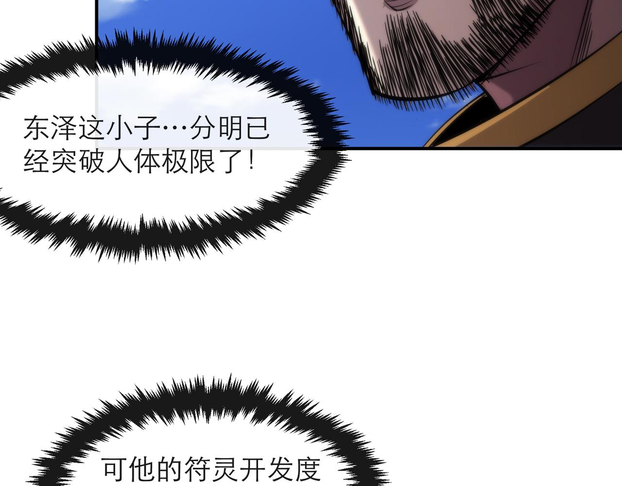 第10话 觉醒石30