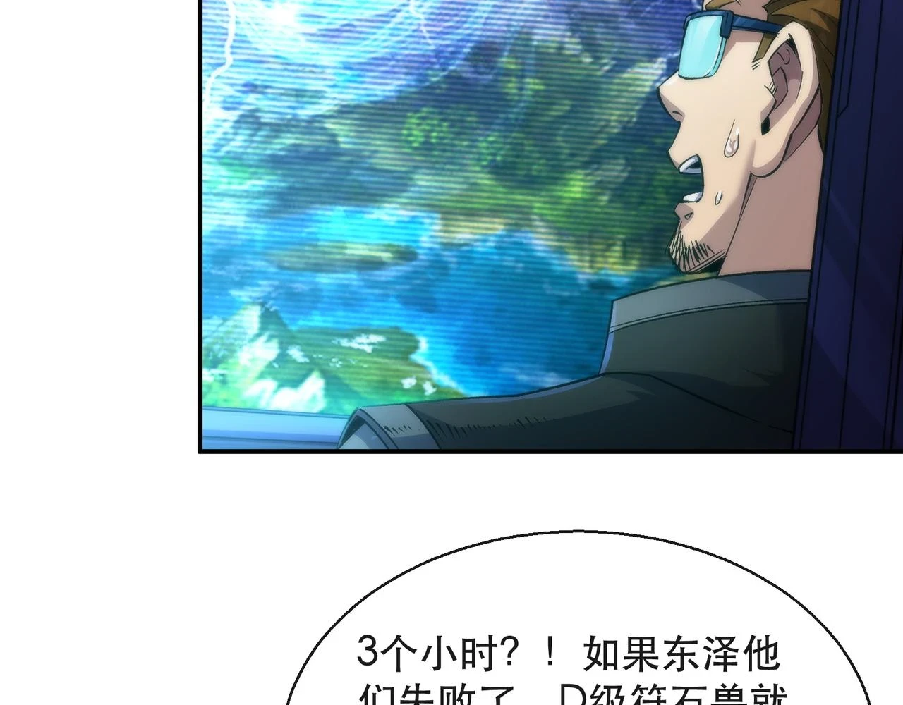 第54话 D符石兽出现20