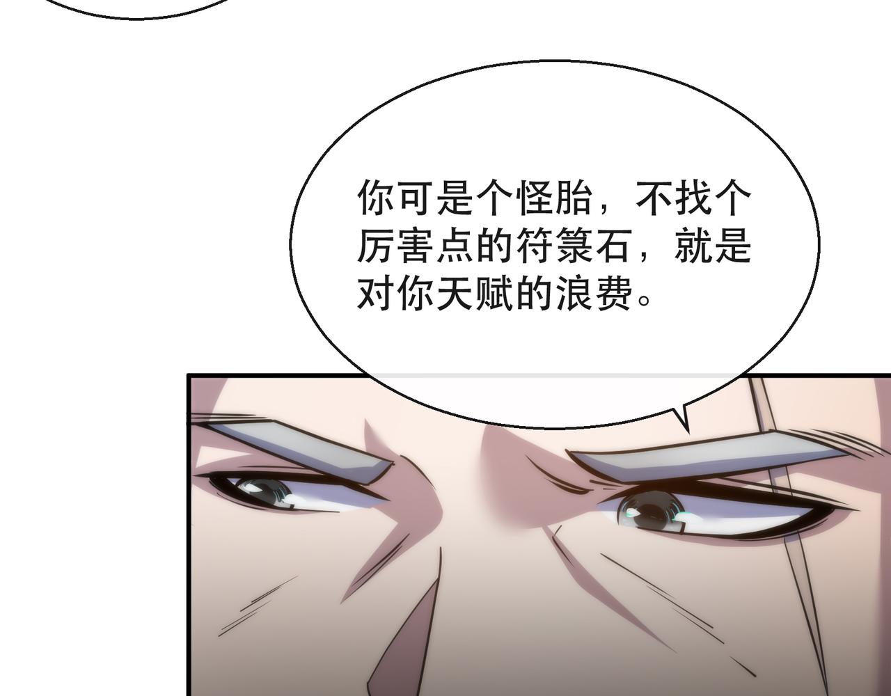第30话 符箓石86