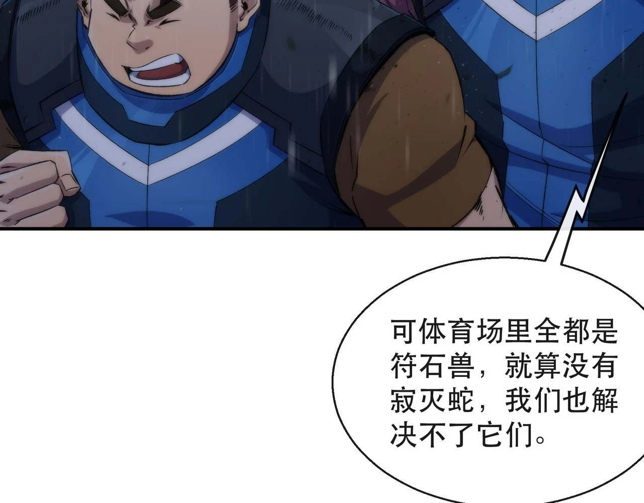 第54话 D符石兽出现61