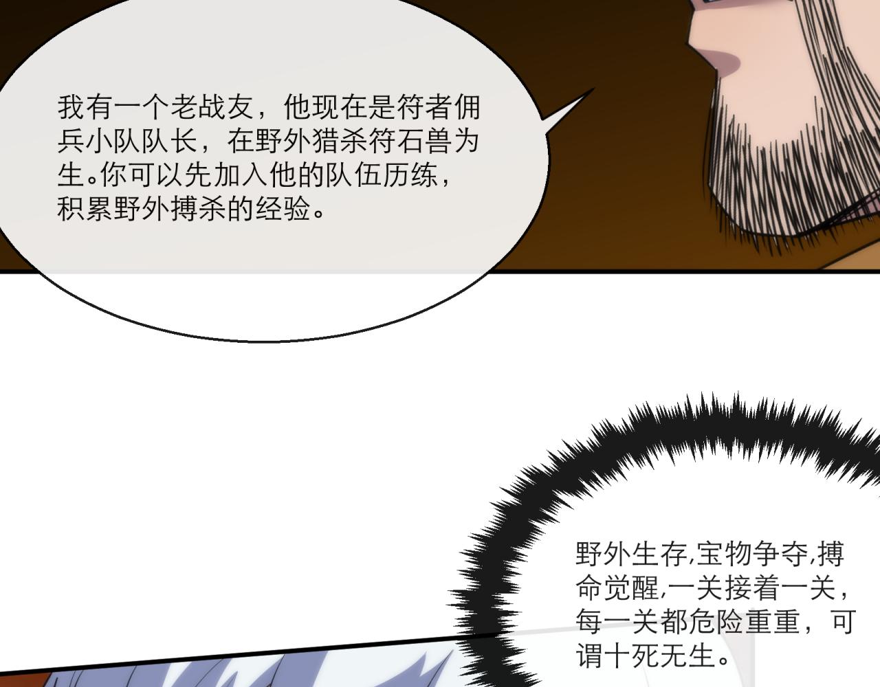 第11话 血狼佣兵小队38