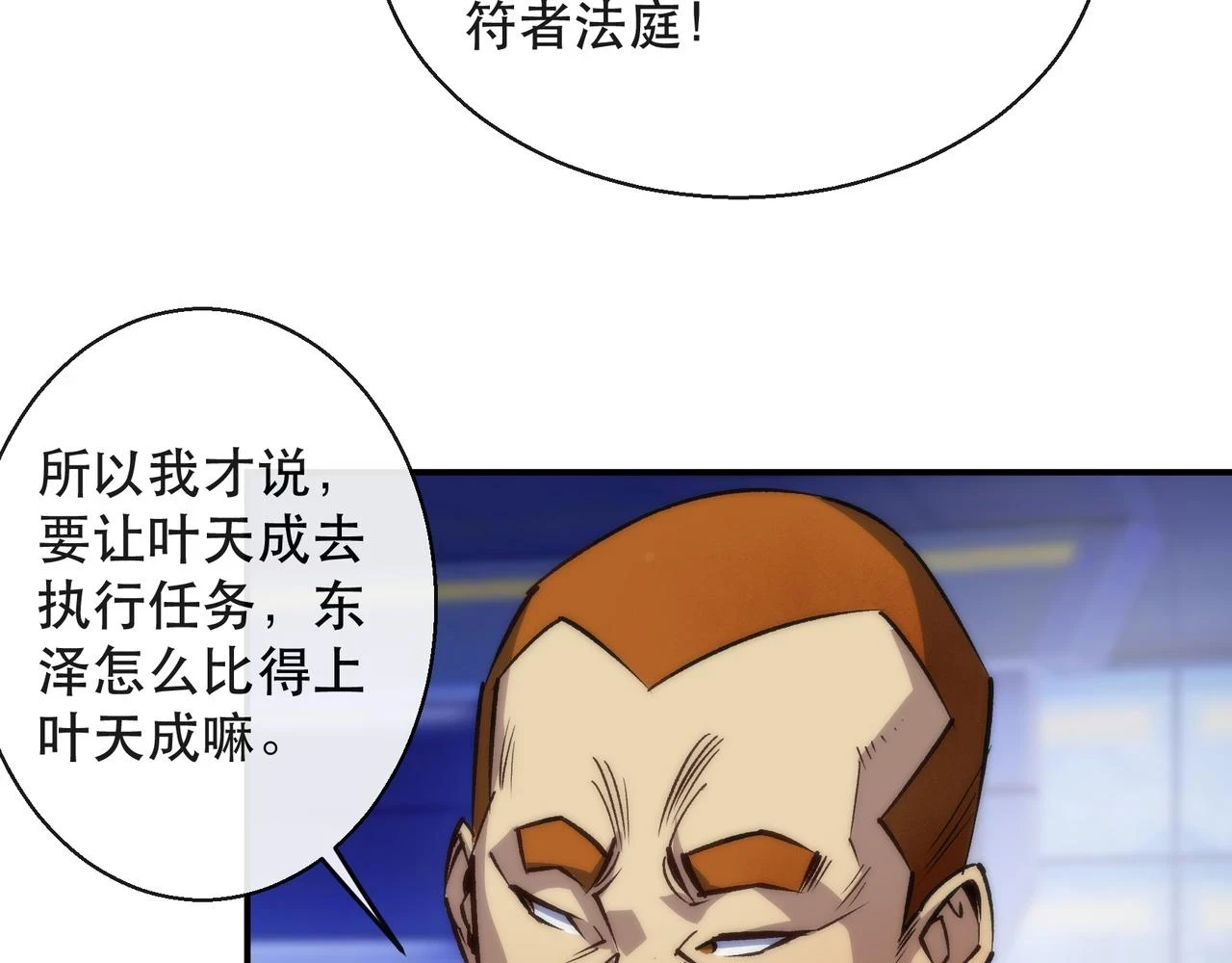 第53话 击败叶天成12